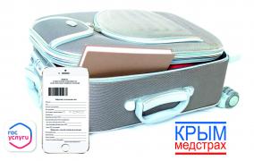 «Крыммедстрах»: в отпуск без забот с полисом ОМС